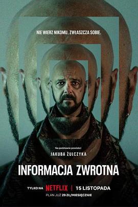 朦胧寻踪 Informacja zwrotna (2023)海报