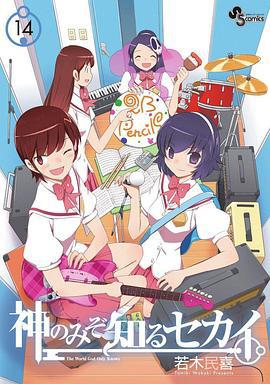 只有神知道的世界 OAD 4人与偶像 神のみぞ知るセカイ 4人とアイドル (2011) oad海报
