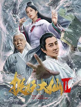 捉仙记 (2019)海报
