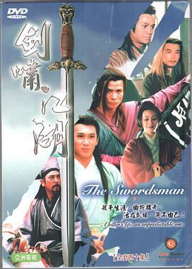 剑啸江湖 (1996)海报