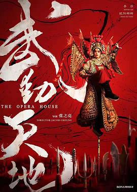 武动天地 (2019)海报