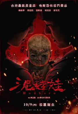 泥娃娃 (2025)海报