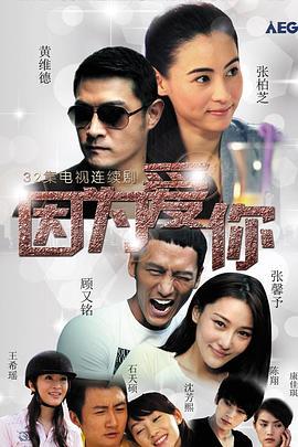 因为爱你 (2018)海报