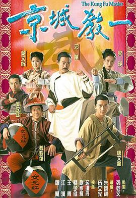 京城教一 (2000)海报