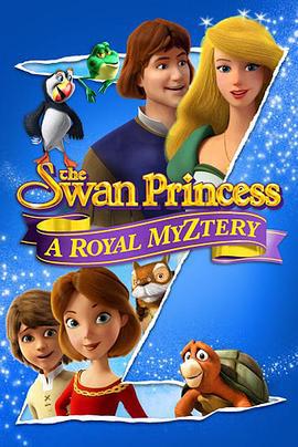 天鹅公主：皇室之谜 The Swan Princess: A Royal Myztery (2018)海报