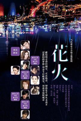 花火 (2015)海报