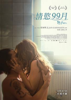99个月亮 99 Moons (2022) lun_li海报