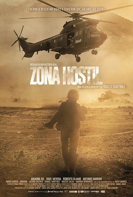 敌对区域 Zona hostil (2017)海报