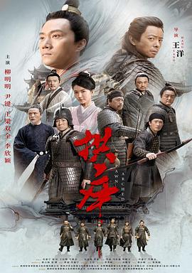 拱卒 (2024)海报