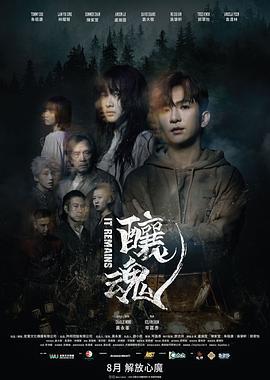 酿魂 釀魂 (2023)海报