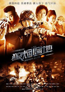 狼烟遍地 (2013)海报