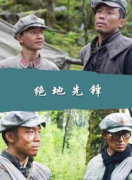 绝地先锋 (2017)海报