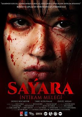 复仇女神 Sayara (2024)海报