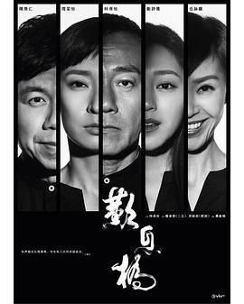 叹息桥 歎息橋 (2020)海报