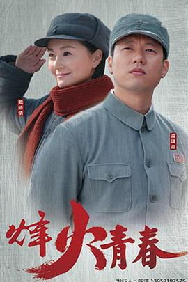战火英雄 (2017)海报