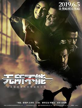无所不能 Kaabil (2017)海报