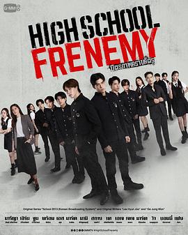泰版学校2013 มิตรภาพ คราบศัตรู (2024)海报