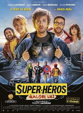 谁是超级英雄 Super-héros malgré lui (2022)海报