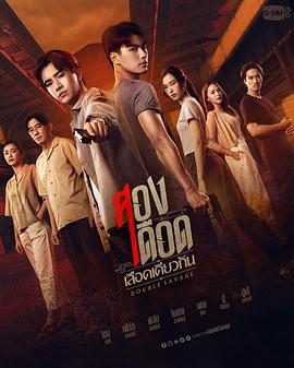 相煎何太急 สองเดือดเลือดเดียวกัน (2023)海报