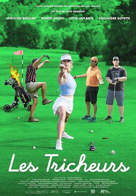 骗子 Les tricheurs (2022)海报