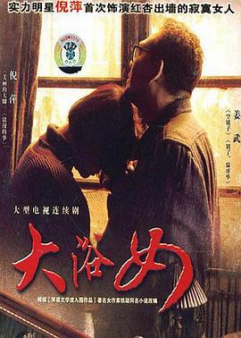 大浴女 (2007)海报