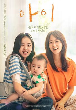 孩子 아이 (2021)海报