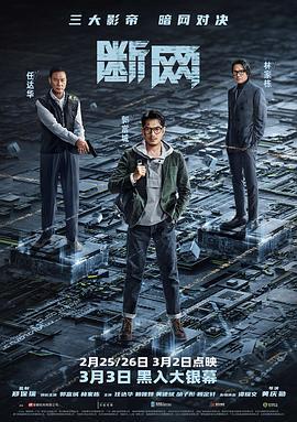 断网 斷網 (2023) yue_yu海报