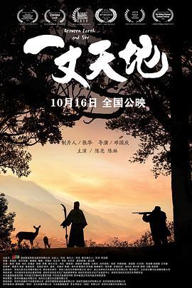 一丈天地 (2020)海报