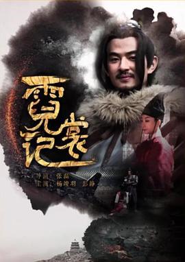 霓裳记 (2017)海报