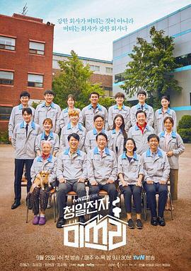 清日电子李小姐 청일전자 미쓰리 (2019)海报