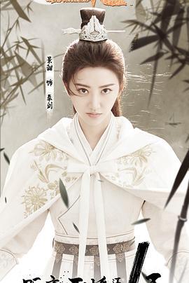 火王之破晓之战 (2018)海报