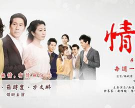 情·份 (2018)海报