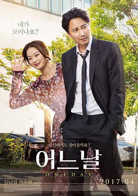 某一天 어느날 (2017)海报