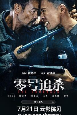 零号追杀 (2023) yue_yu海报
