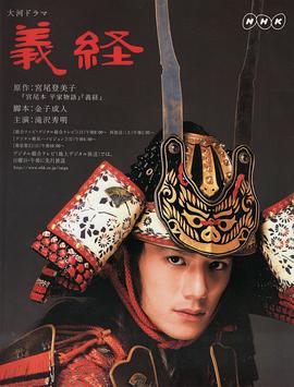 义经 義経 (2005)海报