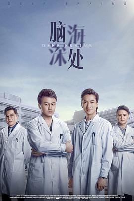 脑海深处 (2021)海报