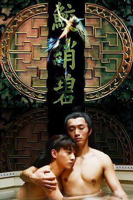 鲛绡碧 (2019)海报