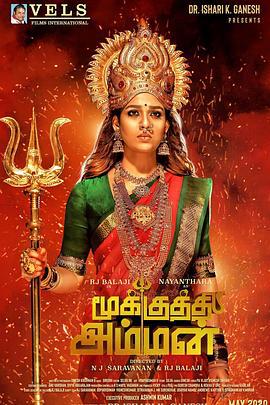 安曼女神 Mookuthi Amman (2020)海报
