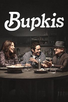 无名之辈 Bupkis (2023)海报