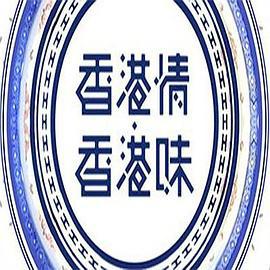 香港情．香港味 (2017)海报