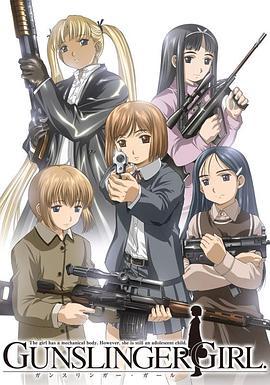 神枪少女 GUNSLINGER GIRL (2003)海报