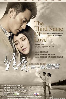 绝爱 (2014)海报
