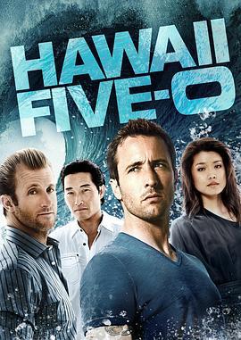 夏威夷特勤组 第三季 Hawaii Five-0 Season 3 (2012)海报