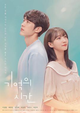 记忆的时间 기억의 시간 (2021)海报