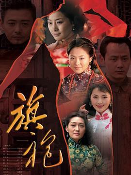 旗袍 (2007)海报