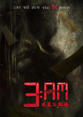 3：AM凌晨三点钟 3AM (2022)海报