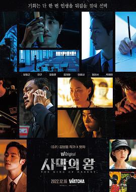 沙漠之王 사막의 왕 (2022)海报