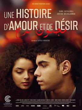 爱与欲望的故事 Une histoire d’amour et de désir (2020)海报