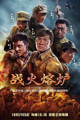 战火熔炉 (2020)海报