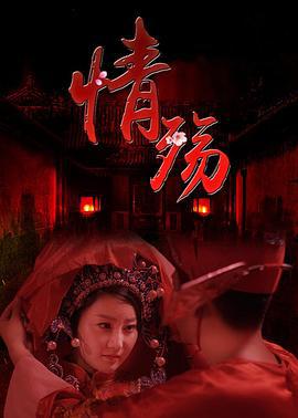 情殇 (2017)海报